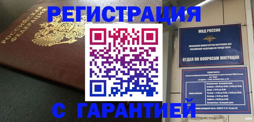 прописка гарантия в Карпинске